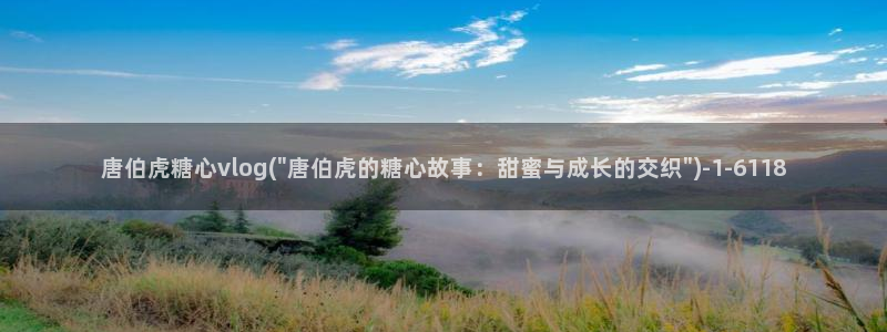 糖心vlog和服：唐伯虎糖心vlog(\